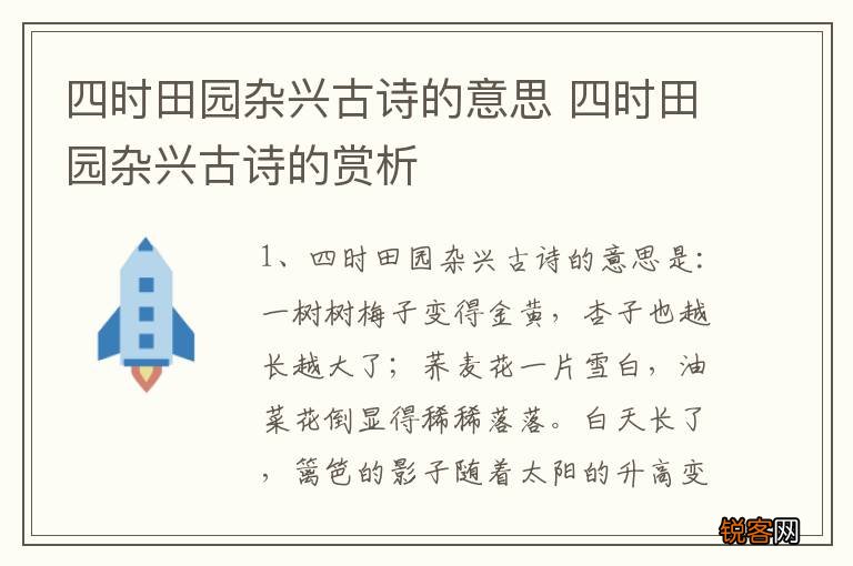 四时田园杂兴古诗的意思 四时田园杂兴古诗的赏析