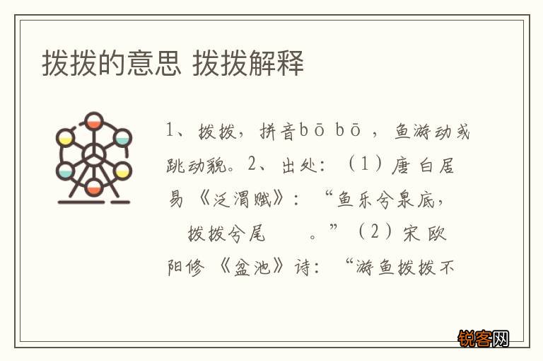 拨拨的意思 拨拨解释