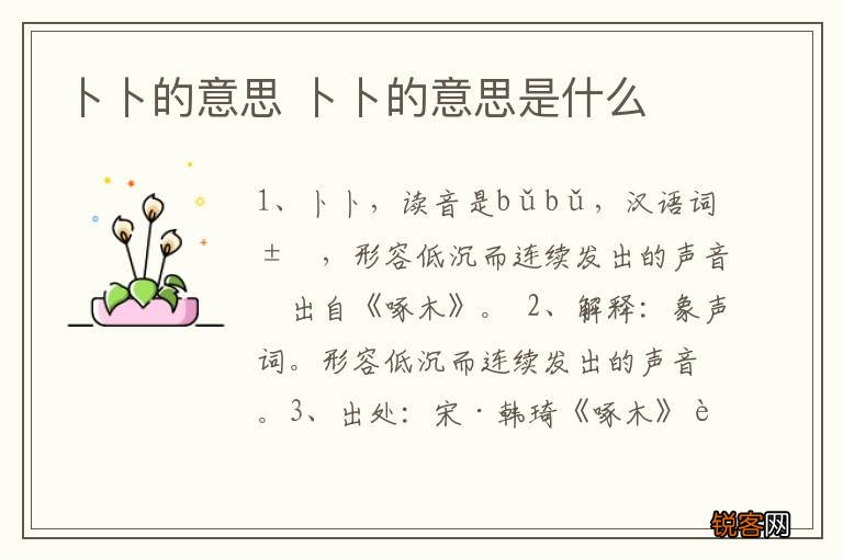 卜卜的意思 卜卜的意思是什么