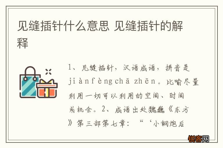见缝插针什么意思 见缝插针的解释
