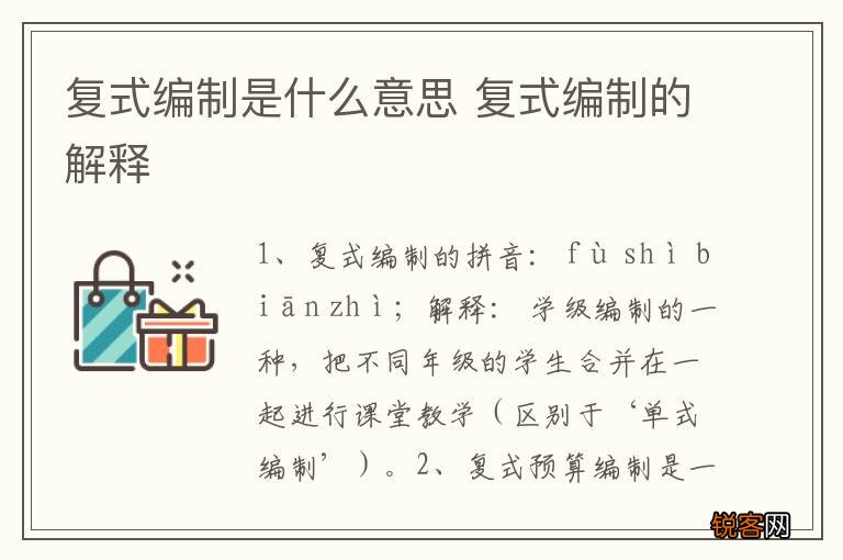 复式编制是什么意思 复式编制的解释