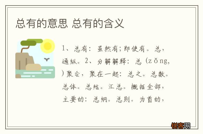 总有的意思 总有的含义