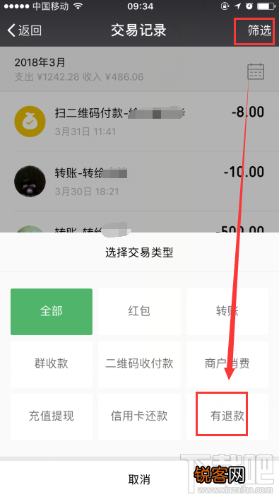 微信怎样查看退回的红包记录？微信退款记录查询方法