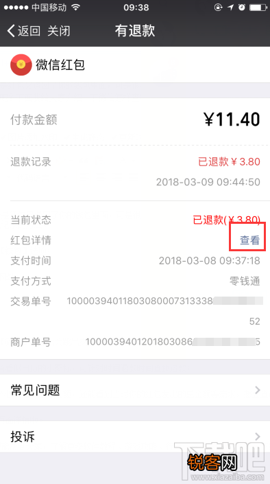 微信怎样查看退回的红包记录？微信退款记录查询方法