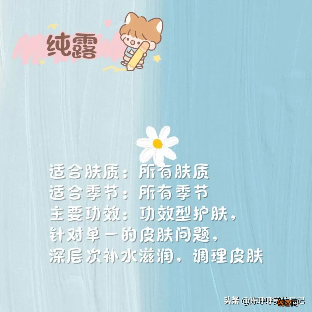 化妆水的区别 爽肤水、柔肤水、紧肤水、纯露和精华水有什么区别？