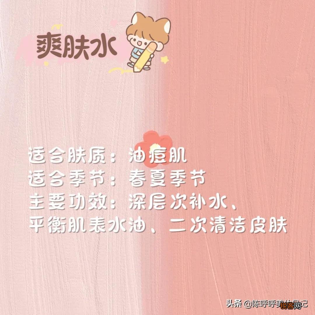 化妆水的区别 爽肤水、柔肤水、紧肤水、纯露和精华水有什么区别？