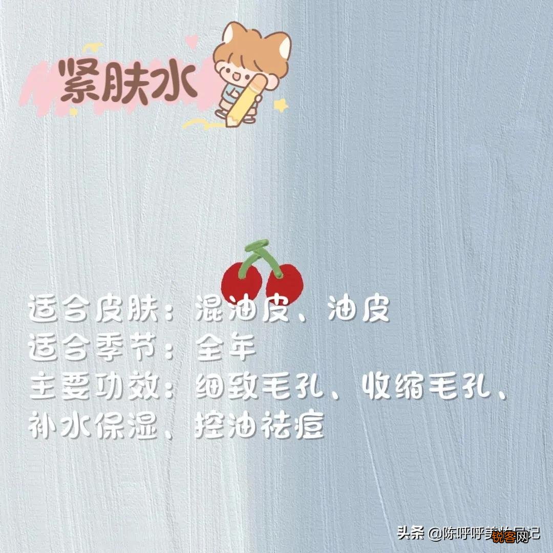 化妆水的区别 爽肤水、柔肤水、紧肤水、纯露和精华水有什么区别？