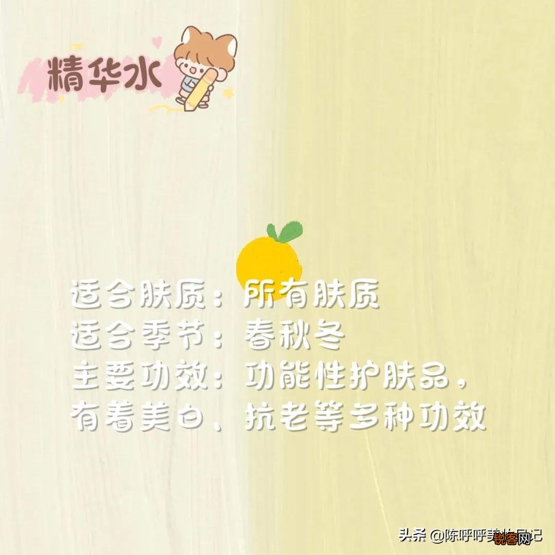 化妆水的区别 爽肤水、柔肤水、紧肤水、纯露和精华水有什么区别？