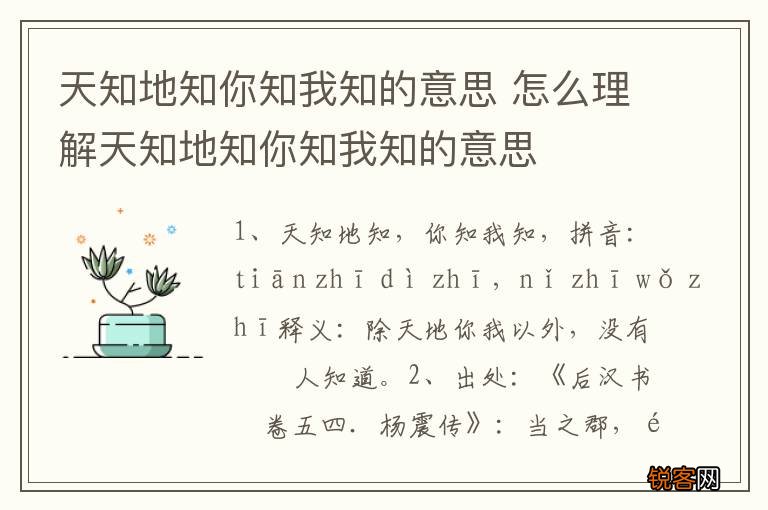 天知地知你知我知的意思 怎么理解天知地知你知我知的意思