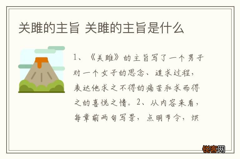 关雎的主旨 关雎的主旨是什么