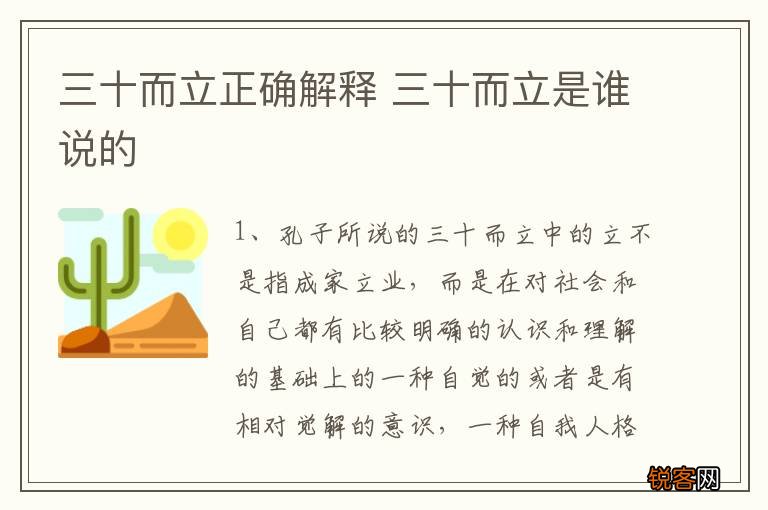 三十而立正确解释 三十而立是谁说的