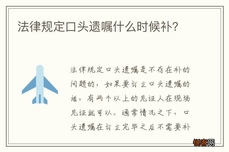 法律规定口头遗嘱什么时候补？