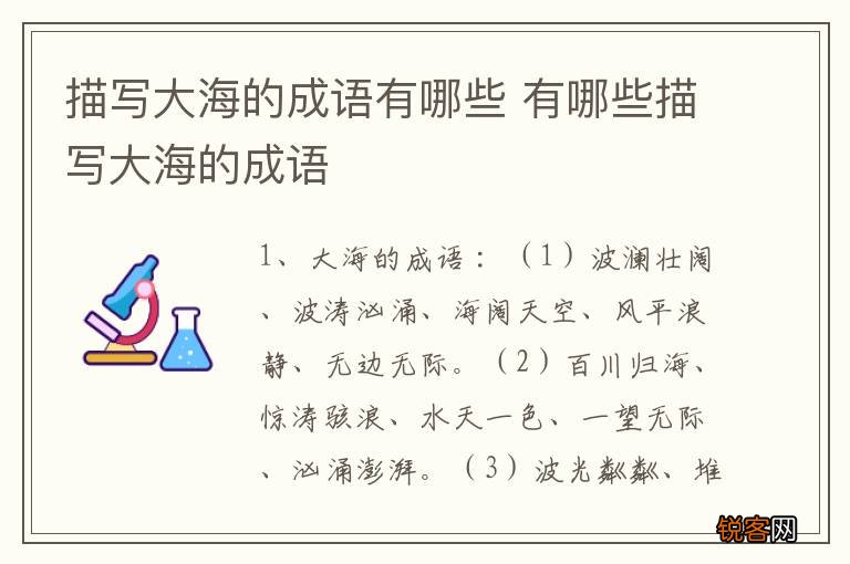 描写大海的成语有哪些 有哪些描写大海的成语