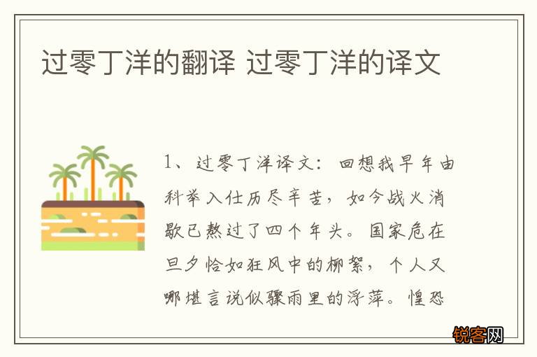 过零丁洋的翻译 过零丁洋的译文