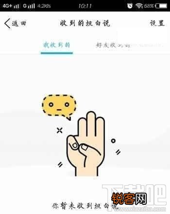 QQ坦白说玩法攻略