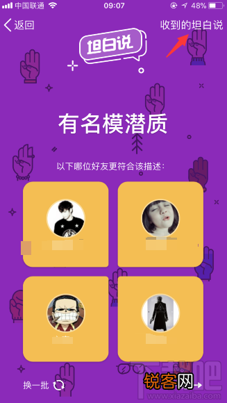 QQ坦白说玩法攻略