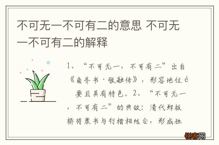 不可无一不可有二的意思 不可无一不可有二的解释