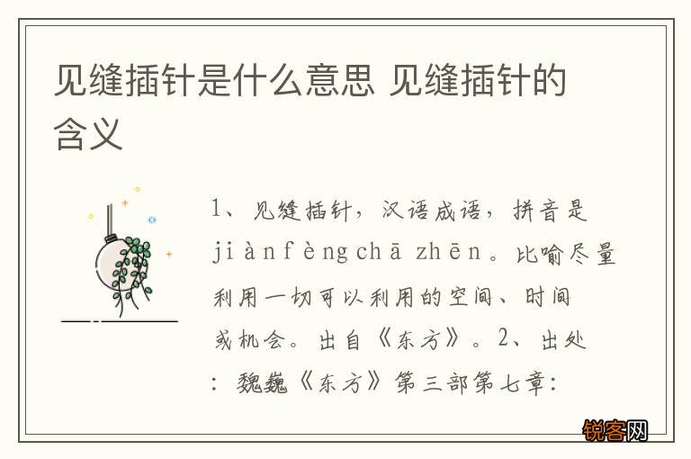 见缝插针是什么意思 见缝插针的含义