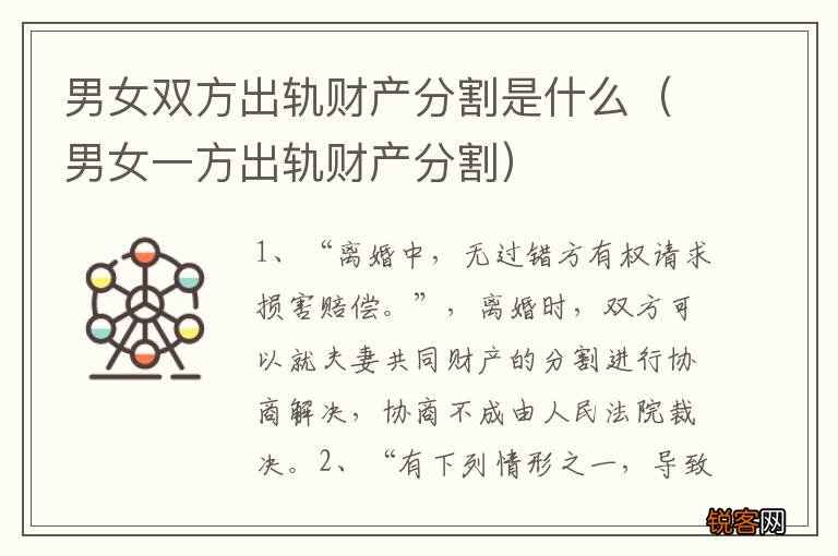 男女一方出轨财产分割 男女双方出轨财产分割是什么