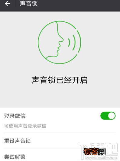 微信声音锁怎么用的设置教程