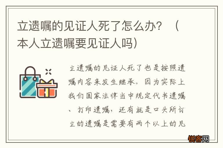 本人立遗嘱要见证人吗 立遗嘱的见证人死了怎么办？