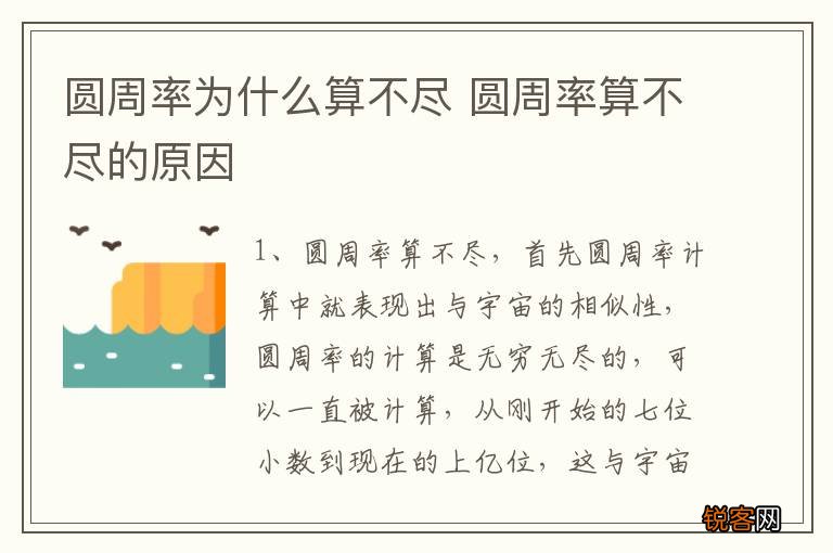 圆周率为什么算不尽 圆周率算不尽的原因