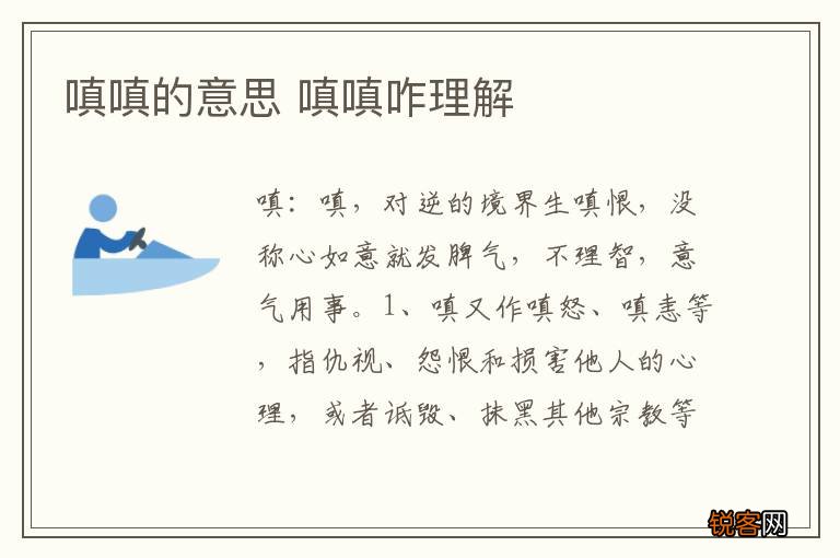 嗔嗔的意思 嗔嗔咋理解