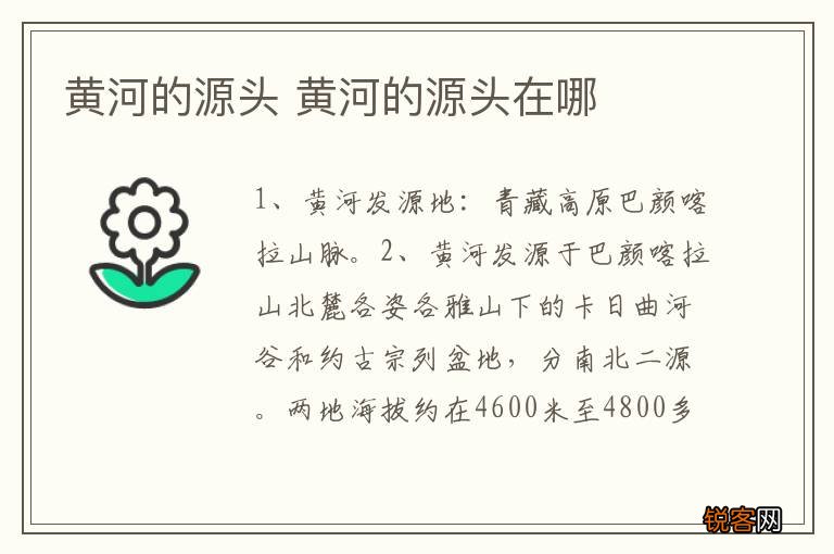 黄河的源头 黄河的源头在哪