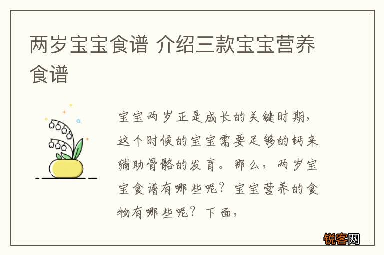 两岁宝宝食谱 介绍三款宝宝营养食谱