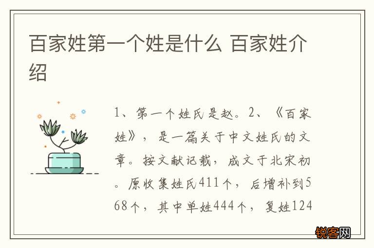 百家姓第一个姓是什么 百家姓介绍