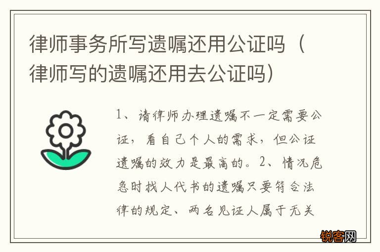 律师写的遗嘱还用去公证吗 律师事务所写遗嘱还用公证吗
