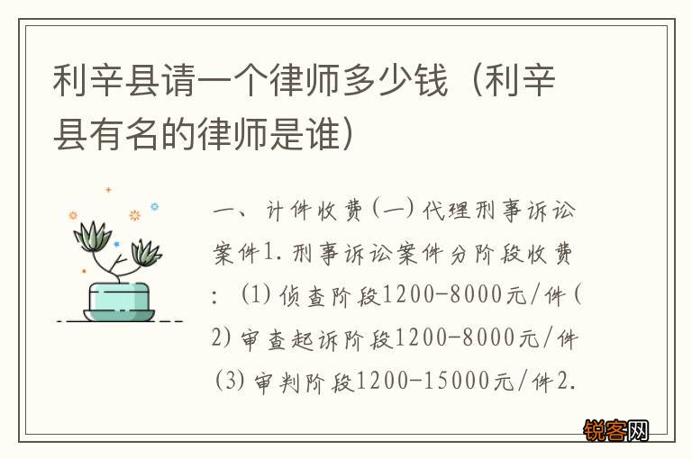 利辛县有名的律师是谁 利辛县请一个律师多少钱