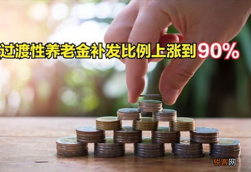 吉林养老金2023年最新消息预估 吉林2023年养老金涨多少钱一个月