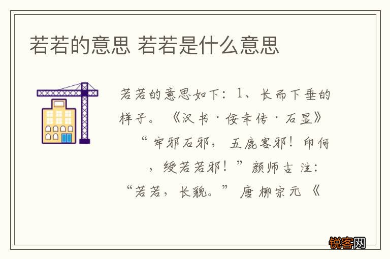 若若的意思 若若是什么意思