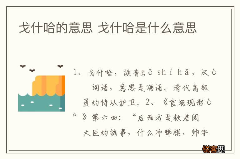 戈什哈的意思 戈什哈是什么意思