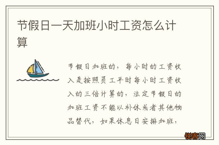 节假日一天加班小时工资怎么计算