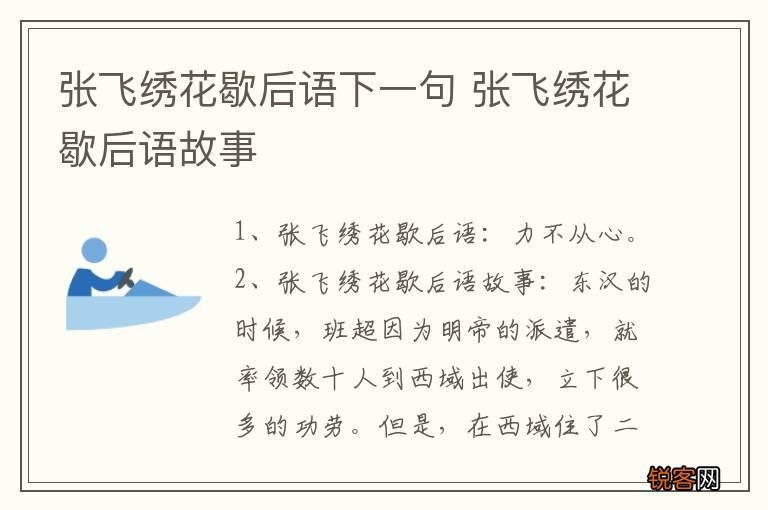 张飞绣花歇后语下一句 张飞绣花歇后语故事