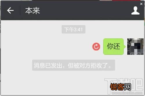 微信信息发不出去有个红色的返回圈子是怎么回事