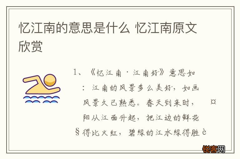 忆江南的意思是什么 忆江南原文欣赏