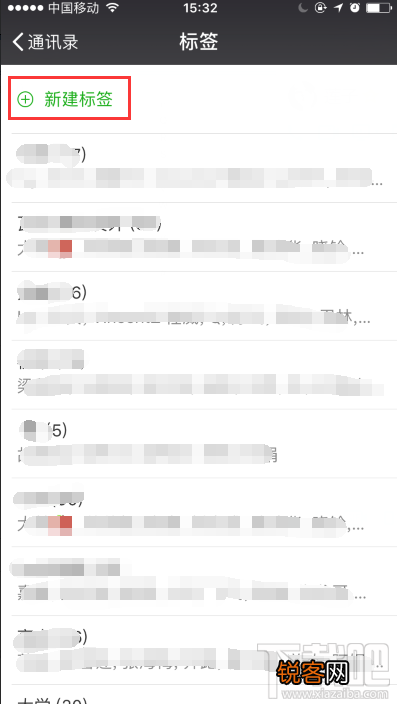 微信好友怎么分组？微信好友标签分组教程