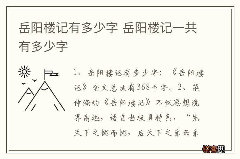 岳阳楼记有多少字 岳阳楼记一共有多少字