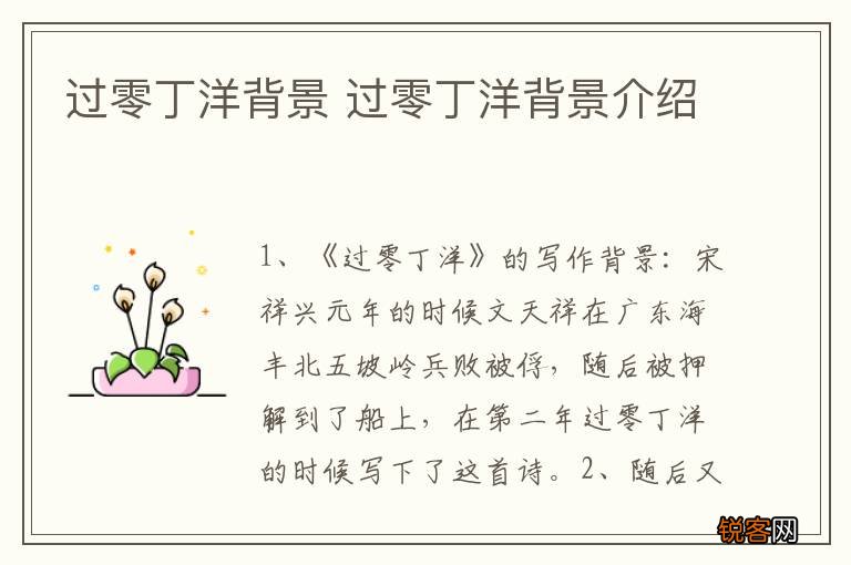 过零丁洋背景 过零丁洋背景介绍