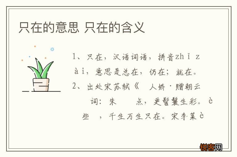 只在的意思 只在的含义