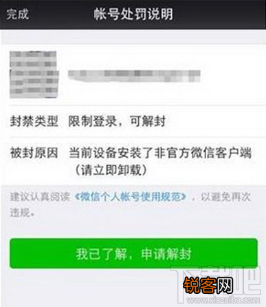 解封微信：微信封号30天的解封方法