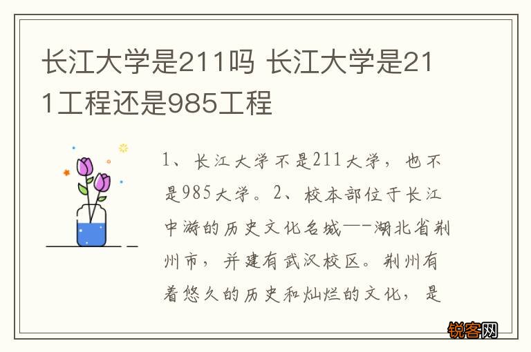 长江大学是211吗 长江大学是211工程还是985工程