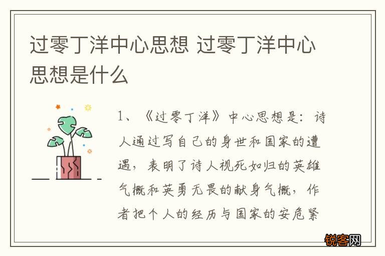 过零丁洋中心思想 过零丁洋中心思想是什么