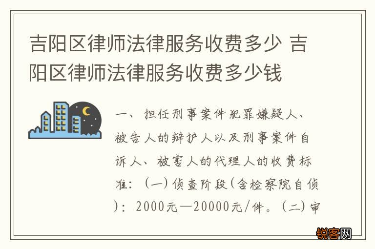 吉阳区律师法律服务收费多少 吉阳区律师法律服务收费多少钱