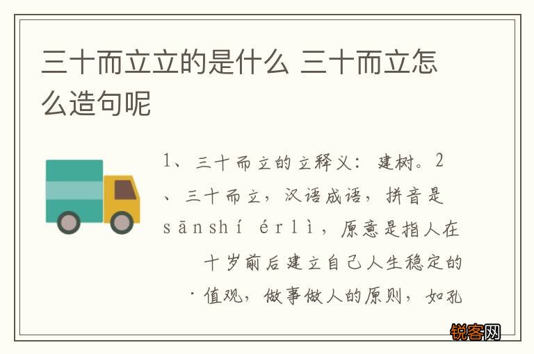 三十而立立的是什么 三十而立怎么造句呢