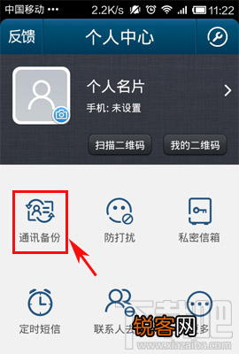 手机qq通讯录怎么备份短信到云端