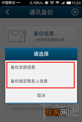 手机qq通讯录怎么备份短信到云端